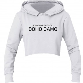 Кроп-топ “Воно само”, купити Кроп-топ “Воно само”