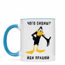 Чашка “Йди працюй!”, купити Чашка “Йди працюй!”
