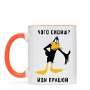 Чашка “Йди працюй!”, купити Чашка “Йди працюй!”