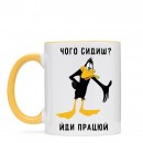 Чашка “Йди працюй!”, купити Чашка “Йди працюй!”