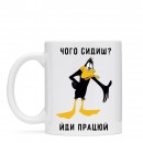 Чашка “Йди працюй!”, купити Чашка “Йди працюй!”