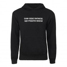 Худі “Сам себе питаєш”, купити Худі “Сам себе питаєш”