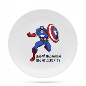 Тарілка “Наваляєм десерту?”, купити Тарілка “Наваляєм десерту?”
