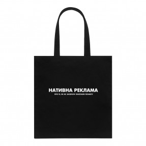Шопер “Нативна реклама”, купити Шопер “Нативна реклама”
