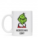 Чашка “Невеселих свят”, купити Чашка “Невеселих свят”