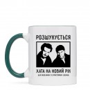 Чашка “Розшукується хата”, купити Чашка “Розшукується хата”