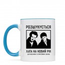 Чашка “Розшукується хата”, купити Чашка “Розшукується хата”