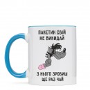 Чашка “Пакетик не викидай”, купити Чашка “Пакетик не викидай”
