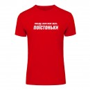 Футболка “Поїстоньки” унісекс, купити Футболка “Поїстоньки” унісекс