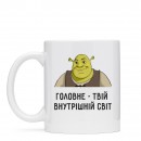 Чашка “Внутрішніій світ”, купити Чашка “Внутрішніій світ”