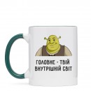 Чашка “Внутрішніій світ”, купити Чашка “Внутрішніій світ”