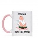 Чашка “Завжди з тобою”, купити Чашка “Завжди з тобою”