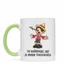 Чашка “Ти найкраще”, купити Чашка “Ти найкраще”