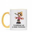 Чашка “Ти найкраще”, купити Чашка “Ти найкраще”