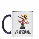Чашка “Ти найкраще”, купити Чашка “Ти найкраще”