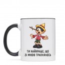 Чашка “Ти найкраще”, купити Чашка “Ти найкраще”