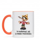 Чашка “Ти найкраще”, купити Чашка “Ти найкраще”