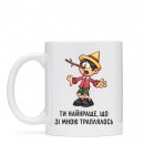 Чашка “Ти найкраще”, купити Чашка “Ти найкраще”