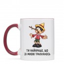 Чашка “Ти найкраще”, купити Чашка “Ти найкраще”