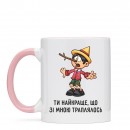 Чашка “Ти найкраще”, купити Чашка “Ти найкраще”