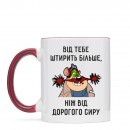 Чашка “Від тебе штирить”, купити Чашка “Від тебе штирить”