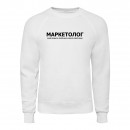Світшот “Для маркетолога”, купити Світшот “Для маркетолога”