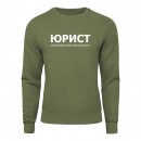 Світшот “Для юриста”, купити Світшот “Для юриста”