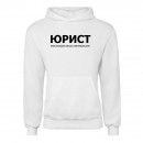 Худі “Для юриста”, купити Худі “Для юриста”