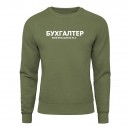 Світшот “Для бухгалтера”, купити Світшот “Для бухгалтера”