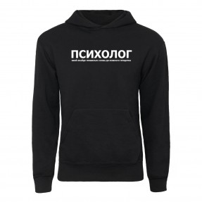 Худі “Для психолога”, купити Худі “Для психолога”