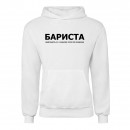 Худі “Для бариста”, купити Худі “Для бариста”