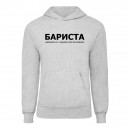 Худі “Для бариста”, купити Худі “Для бариста”