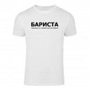 Футболка “Для бариста” унісекс, купити Футболка “Для бариста” унісекс