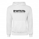 Худі “Для вчителя”, купити Худі “Для вчителя”