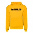 Худі “Для вчителя”, купити Худі “Для вчителя”