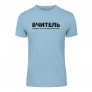 Футболка “Для вчителя” унісекс, купити Футболка “Для вчителя” унісекс