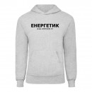 Худі “Для енергетика”, купити Худі “Для енергетика”