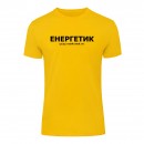 Футболка “Для енергетика” унісекс, купити Футболка “Для енергетика” унісекс