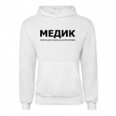 Худі “Для медика”, купити Худі “Для медика”
