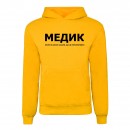 Худі “Для медика”, купити Худі “Для медика”