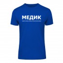Футболка “Для медика” унісекс, купити Футболка “Для медика” унісекс