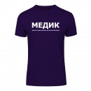 Футболка “Для медика” унісекс, купити Футболка “Для медика” унісекс