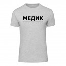 Футболка “Для медика” унісекс, купити Футболка “Для медика” унісекс