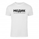 Футболка “Для медика” унісекс, купити Футболка “Для медика” унісекс
