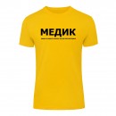 Футболка “Для медика” унісекс, купити Футболка “Для медика” унісекс