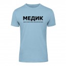 Футболка “Для медика” унісекс, купити Футболка “Для медика” унісекс