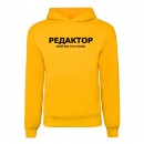 Худі “Для редактора”, купити Худі “Для редактора”