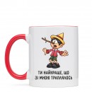 Чашка “Ти найкраще”, купити Чашка “Ти найкраще”