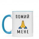 Чашка “Помий мене”, купити Чашка “Помий мене”
