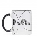 Чашка “Не бита”, купити Чашка “Не бита”